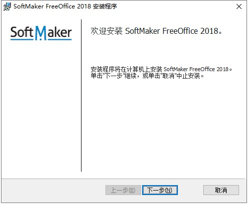 FreeOffice2018中文免费版