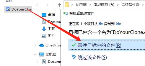DoYourClone破解版