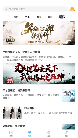 飞读小说免费版