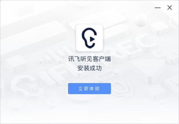 讯飞听见电脑破解版