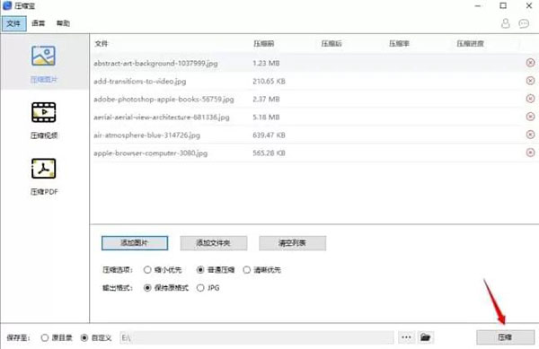 压缩宝破解版