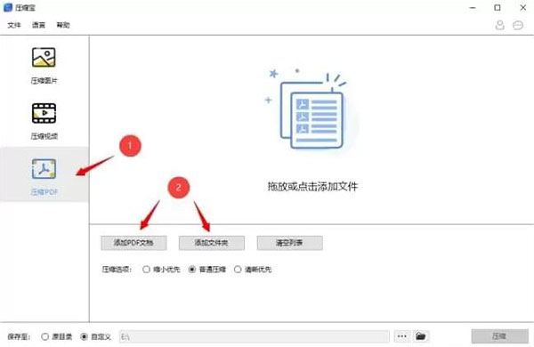 压缩宝破解版