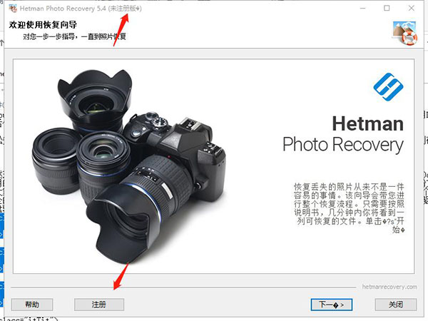 Hetman Photo Recovery破解版