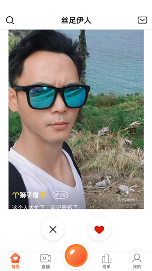 丝足伊人直播app