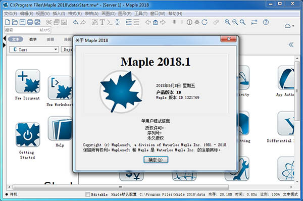 Maple 2018破解版