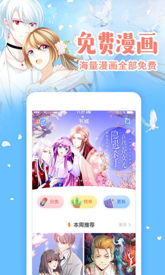 爱漫画破解版