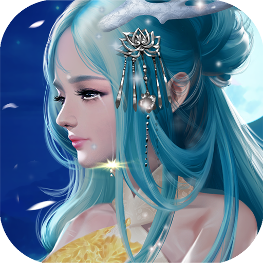 仙梦奇缘红包版