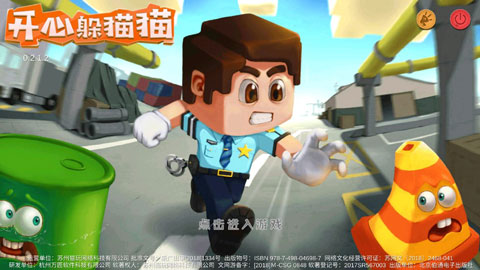 开心躲猫猫九游版
