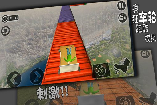 疯狂车轮跑酷模拟九游版