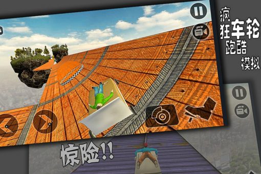疯狂车轮跑酷模拟九游版