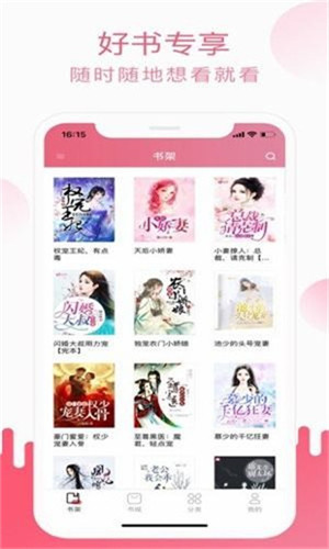 草莓小说app破解版