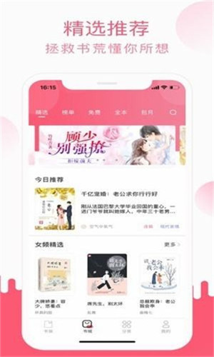 草莓小说app破解版