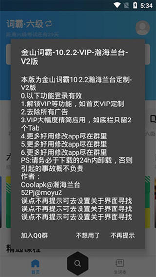 金山词霸破解版