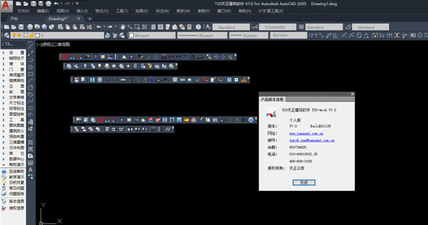 T20天正建筑破解版