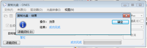 ones刻录软件中文版