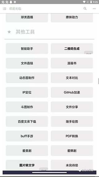 VIP终结者app破解版