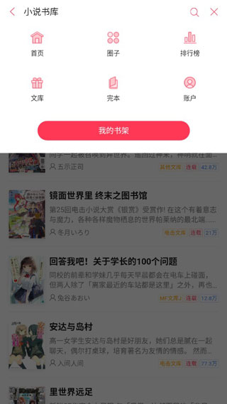 哔哩轻小说app
