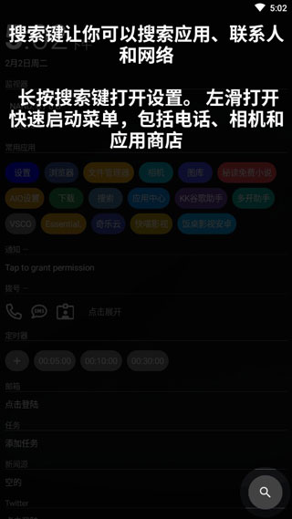 AIO Launcher破解版 