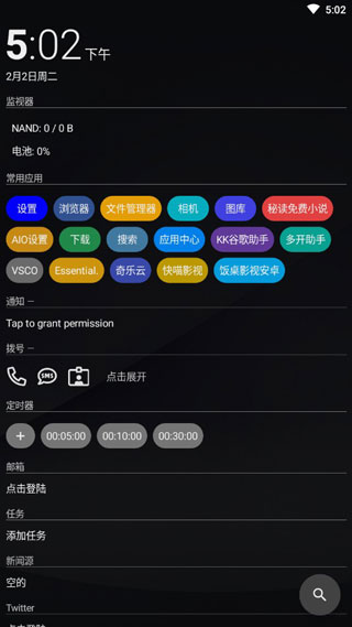 AIO Launcher破解版 