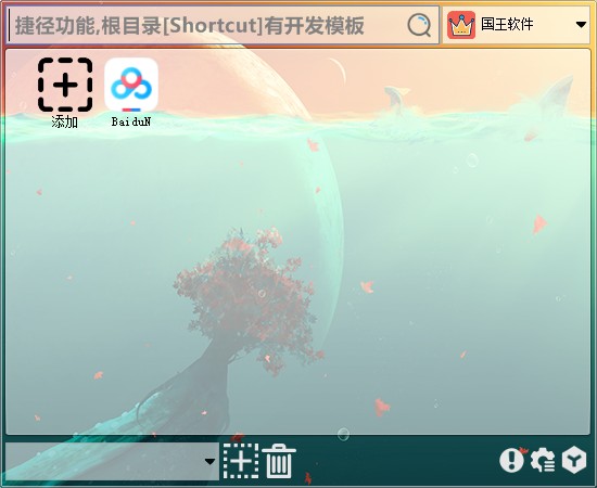 国王软件免费版
