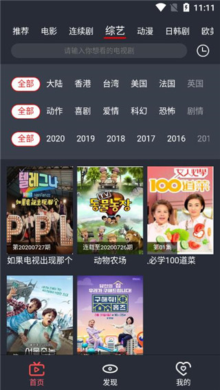 飞鱼视频app