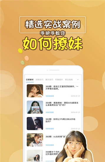 脱单助手破解版