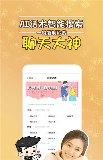 脱单助手破解版
