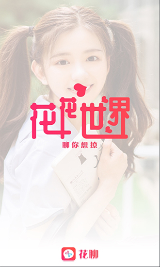 花聊直播app