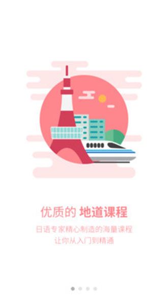 日语U学院破解版