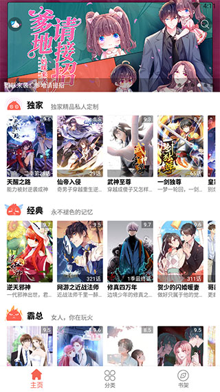 超萌漫画破解版