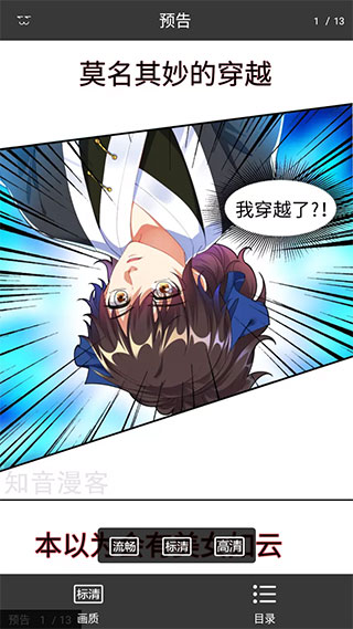 超萌漫画破解版