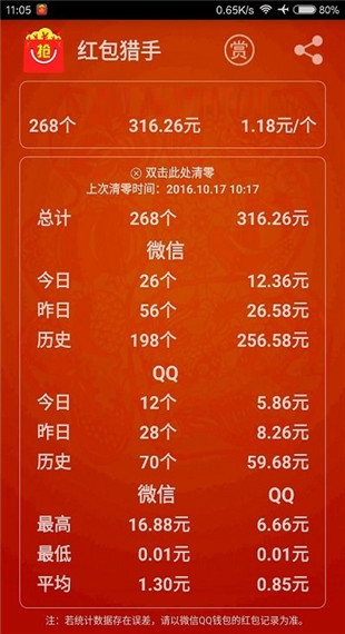 红包猎手破解版