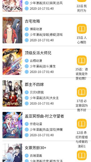 漫画粉app