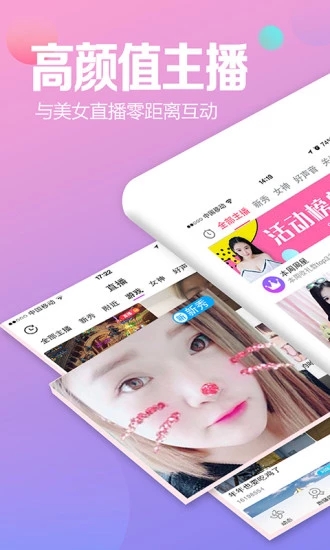 小迷妹直播app破解版