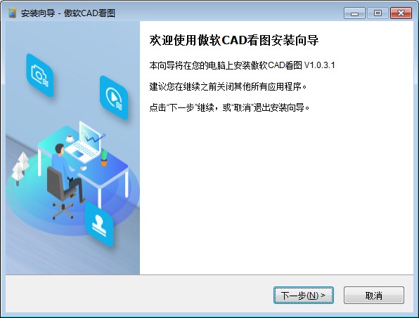 傲软CAD看图破解版