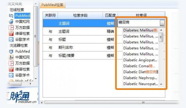 医学文献王破解版