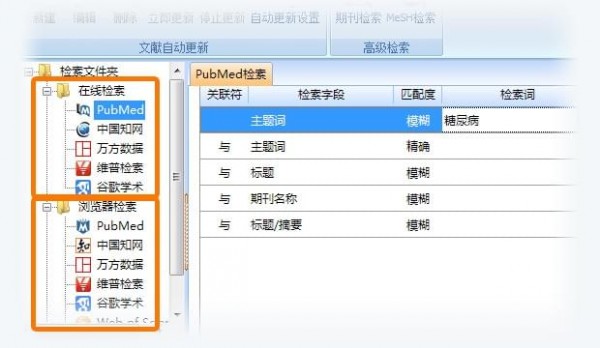 医学文献王破解版