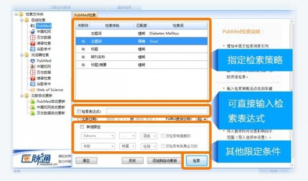 医学文献王破解版