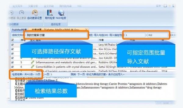 医学文献王破解版