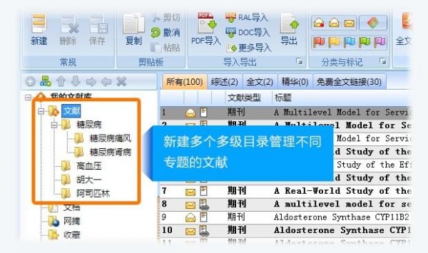 医学文献王破解版