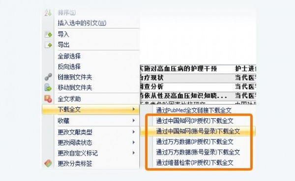 医学文献王破解版
