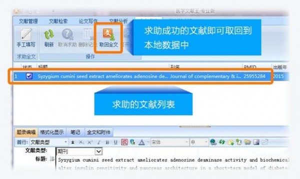医学文献王破解版
