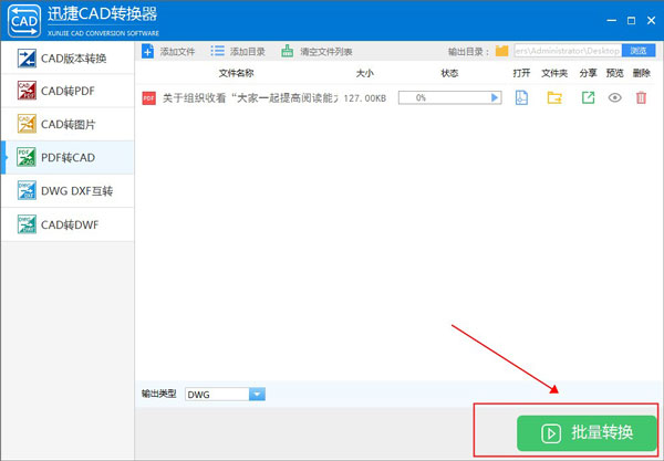 迅捷CAD转换器破解版