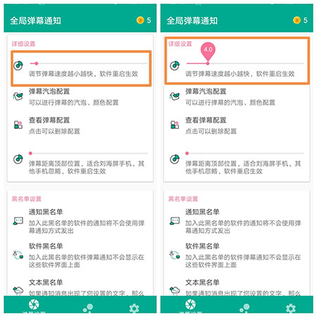 全局弹幕通知破解版