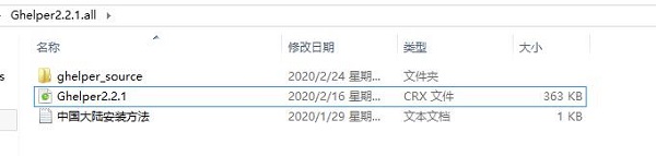 Ghelper破解版