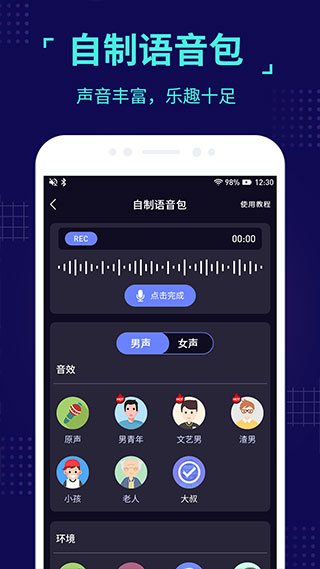 魔音变声器破解版