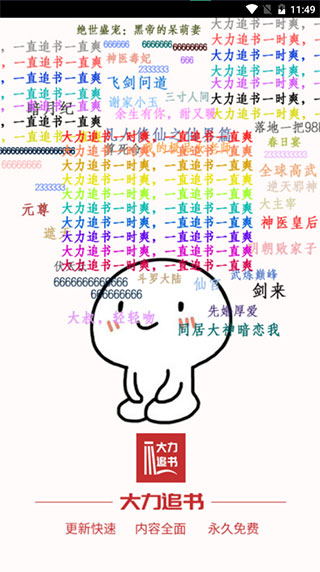大力追书免费版