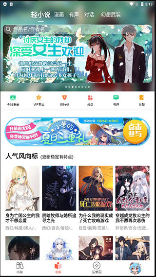 sf轻小说app破解版