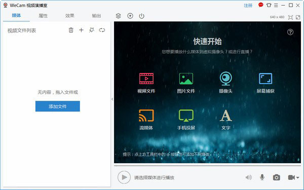WeCam破解版