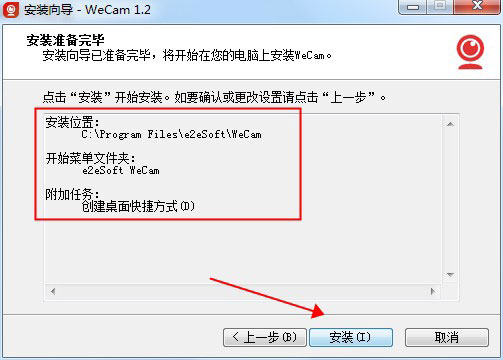 WeCam破解版